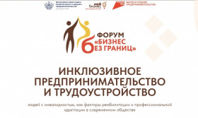 17 ноября в Краснодаре пройдет форум «Бизнес без границ»